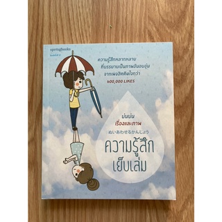 [Springbooks] ความรู้สึกเย็บเล่ม -บ่นบ่น