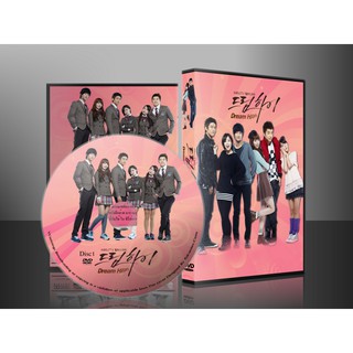 DVD ซีรีย์เกาหลี Dream High มุ่งสู่ดาว ก้าวตามฝัน (พากย์ไทย/ซับไทย) 4 แผ่นจบ