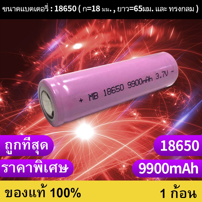 ถ่านชาร์จ 18650 3.7V 9800 mAh ไฟเต็ม ราคาสุดคุ้ม แบตเตอรี่ลิเธียมไอออนแบบชาร์จไฟได้ ราคาถูก（p）