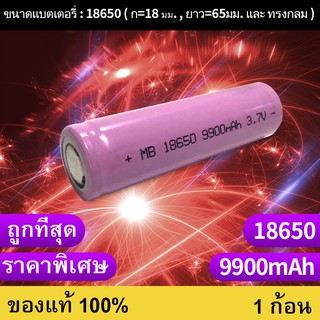 ถ่านชาร์จ 18650 3.7V 9800 mAh ไฟเต็ม ราคาสุดคุ้ม แบตเตอรี่ลิเธียมไอออนแบบชาร์จไฟได้ ราคาถูก（p）