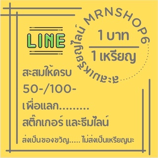 ส่งเป็นของขวัญ❌ไม่ส่งเหรียญ สะสมเหรียญ สติกเกอร์ไลน์ 1 เหรียญ