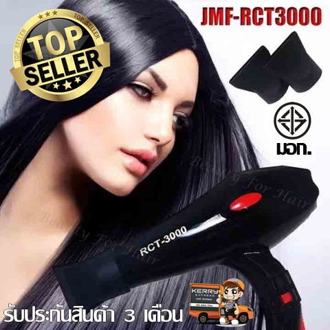 ไดร์เป่าผม ยี่ห้อ JMF รุ่น 6268 / 3500 / 3900 ปรับความร้อน&แรงลมได้ ที่เป่าผม 2000W เครื่องเป่าผม รูปที่ 7
