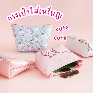 กระเป๋าเก็บเหรียญแบบพกพา