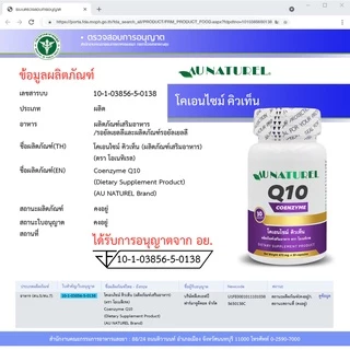 [แพ็ค 3 ขวด สุดคุ้ม] Q10 AU NATUREL Coenzyme Q10 โคเอนไซม์ คิวเท็น โอเนทิเรล Q10 q10 คิวเทน คิวเท็น
