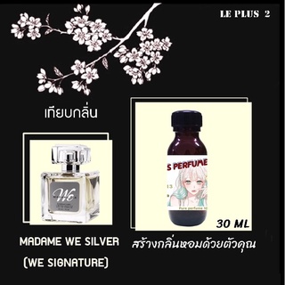 หัวเชื้อน้ำหอมเทียบ แบรนด์ MADAME FIN สีบรอน FEN BRONหัวเชื้ออย่างดีไม่ผสมแอลกอฮอลส์