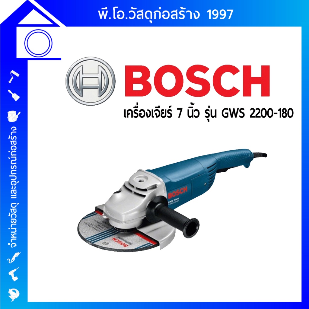 Bosch รุ่น GWS 2200-180 เครื่องเจียร์ไฟฟ้า 7 นิ้ว 0.601.8C0.0K1