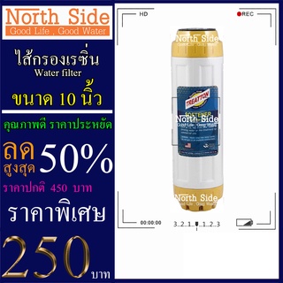 Shock Price #ไส้กรองน้ำเรซิ่น (Resin)#ไส้เรซิ่น ยี่ห้อ Treatton ขนาดยาว 10 นิ้ว Xรัศมี 2.5นิ้ว#ราคาถูกมาก#ราคาสุดคุ้ม