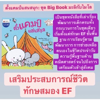 หนังสือนิทาน ตั้งแคมป์แสนสนุก : ชุด มะลิกับไมโล Nanmeebooks