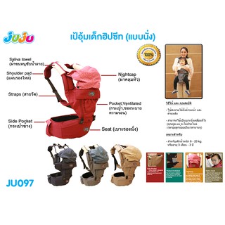 Babiesinlove เป้อุ้มเด็กฮิปซีท แบบนั่ง JU097