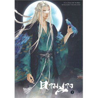 ตามนาง เล่ม 1-3/ ผู้เขียน: yelixiaojie  สำนักพิมพ์: ห้องสมุดดอตคอม