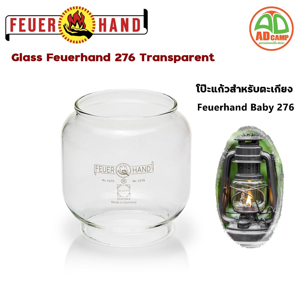 โป๊ะตะเกียง Feuerhand 276 Glass Transparent โป๊ะแก้วตะเกียง276/275 SCHOTT SUPRAX