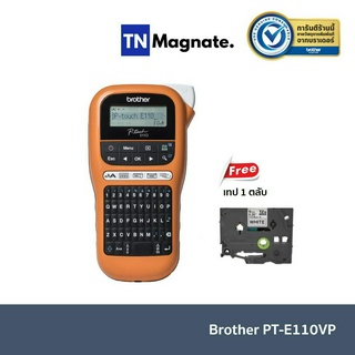 [เครื่องพิมพ์ฉลาก] Brother P-Touch PT-E110VP - แถมเทป 1 ชุด