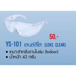 แว่นตานิรภัย YAMADA YS-101 เลนส์สีใส ยามาดะ YS101 แว่นตากันเคมี