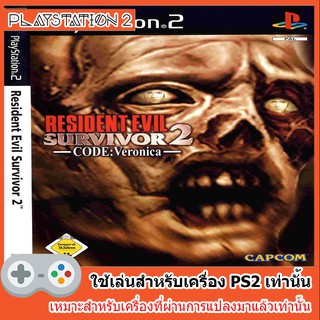 แผ่นเกมส์ PS2 - Resident Evil Survivor 2