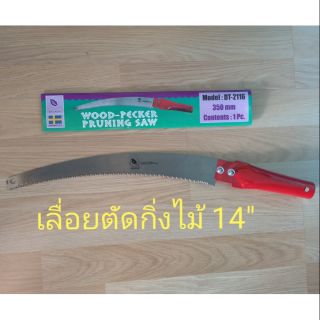 เลื่อยตัดกิ่งไม้ 14"