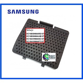 ที่ปิดที่กรองอะไหล่เครื่องดูดฝุ่นซัมซุง/SAMSUNG/ASSY GRILLE BACK/DJ97-01906B/อะไหล่แท้จากโรงงาน