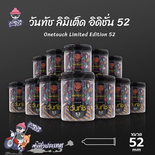 Onetouch Limited Edition 52 ถุงยางอนามัย วันทัช ลิมิเต็ด อิดิชั่น ขนาด 52 mm. (12 กล่อง) แบบ 12 ชิ้น