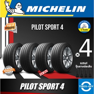 (ส่งฟรี) MICHELIN 225/45R17 รุ่น PS4 / PILOT SPORT 4 (4เส้น) ยางใหม่ ปี2022 ยางรถยนต์ ขอบ17 225/45R17