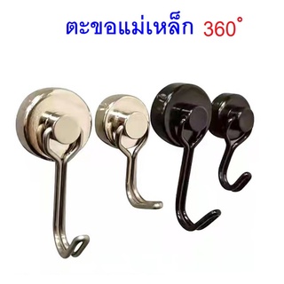 ตะขอแม่เหล็ก หมุน 360 ํ Hook Magnet ตะขอ ตะขอแม่เหล็กทรงพลัง ตะขอเกี่ยว แขวนกุญแจ magnet แม่เหล็กแรงดึงดูดสูง