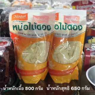 หน่อไม้ดอง หน่อไม้ วนัสนันท์ น้ำหนักเนื้อ 500 กรัม น้ำหนักสุทธิ 650 กรัม ร้านหล้าของฝากจากเชียงใหม่