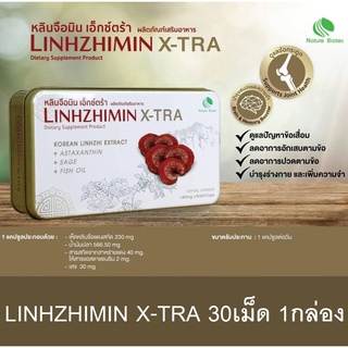 Linhzhimin X-TRA 30เม็ด หลินจือมิน เอ็กซ์ตร้า  1 กล่อง