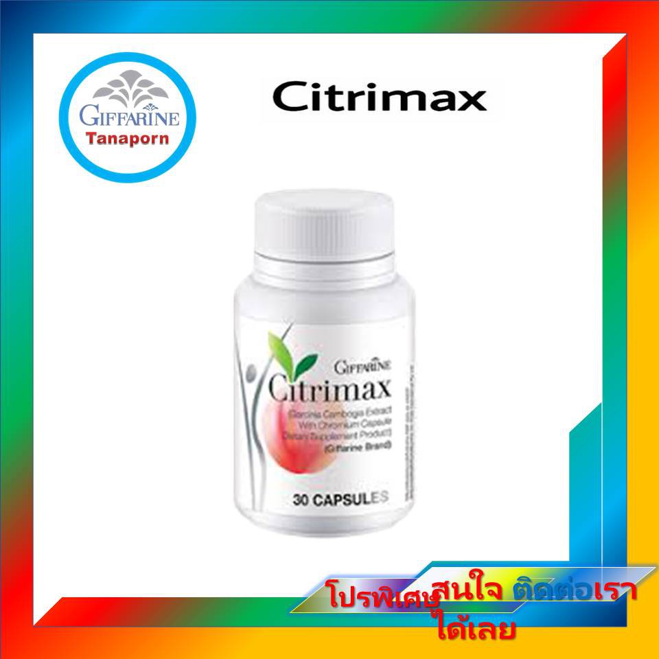 Giffarine Citrimax ชุดอาหารเสริมลดน้ำหนัก กิฟฟารีน ซิตริแม็กซ์