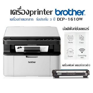 เครื่องปริ้น printer BROTHER DCP-1610W Wireless Multi-function Monochrome Laser Printer