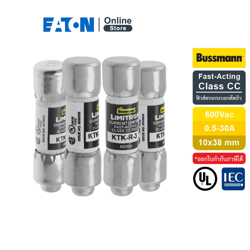 EATON Fast-Acting Fuse Class CC 600Vac 10x38mm (LIMITRON ฟิวส์ทรงกระบอกตัดเร็ว) | Eaton Online Store
