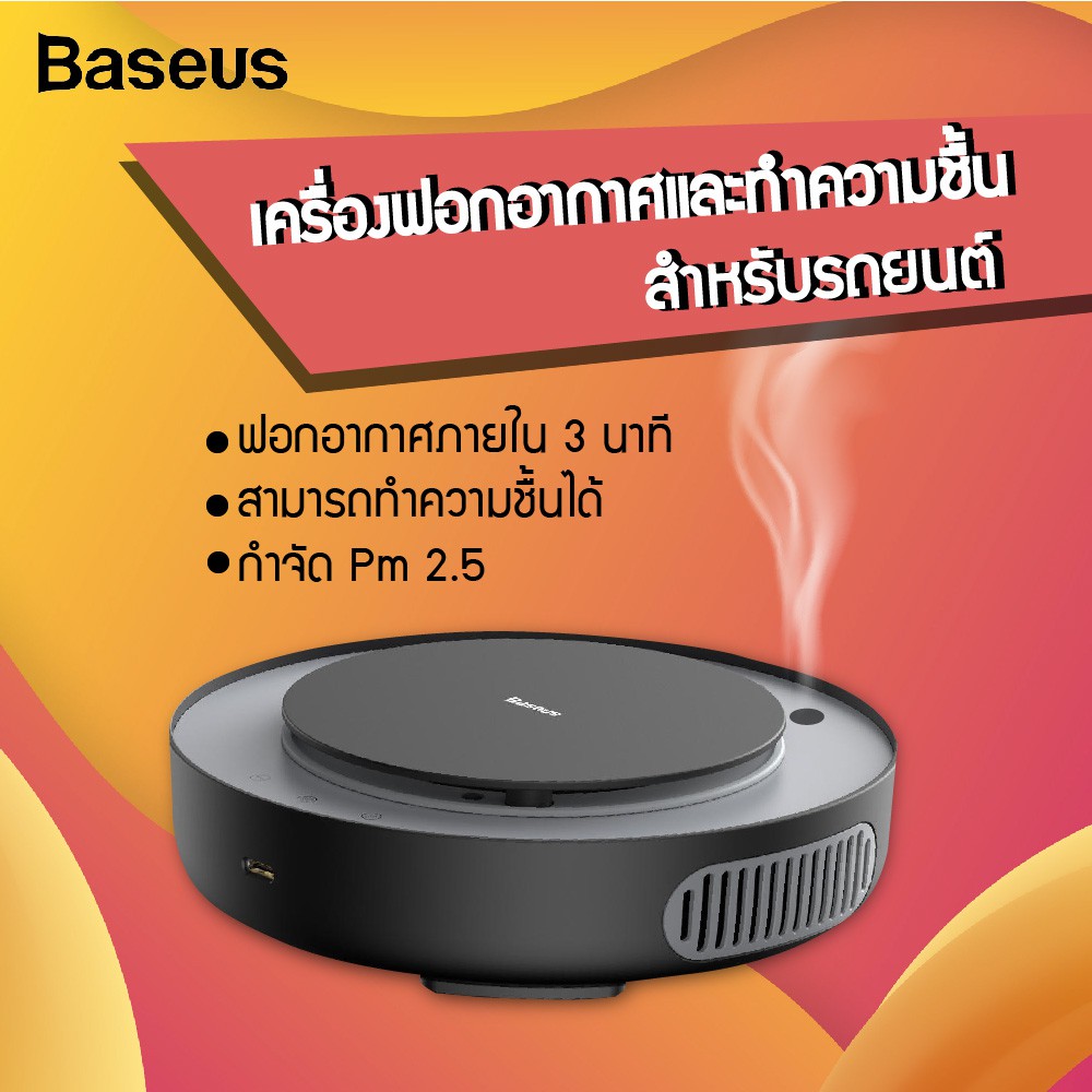 สิ้นค้าขายดี Baseus Car air purifier เครื่องฟอกอากาศและทำความชื้นในรถ กรองสารฟอร์มัลดีไฮด์ กำจัด Pm 2.5 Xiaomi เครื่องใช้ไฟฟ้า