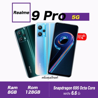 Realme 9 Pro 5G (8+128)• เครื่องศูนย์ไทยเคลียสตอค ประกันร้าน