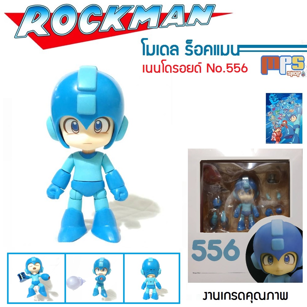 โมเดล ร็อคแมน Model Rockman , Mega Man งาน Nendoroid No.556 แอ็คชั่น ฟิกเกอร์ เมก้าแมน ของเล่น ของสะ