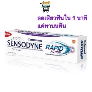 Sensodyne Rapid Action / รีแพร์ & โพรเทคท์ ไวท์เทนนิ่ง / sensitive gum 100 กรัม