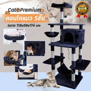 คอนโดแมว เสาลับเล็บแมว ที่ฝนเล็บแมว บ้านแมว Cat condo ต้นไม้แมว ของเล่นแมว มีเปล พร้อมลูกบอลตบ 5 ชั้น118x56x174cm