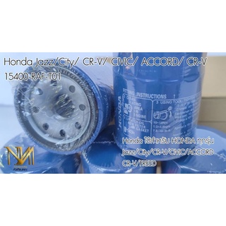 กรองน้ำมันเครื่อง Honda Jazz City CR-V CIVIC ACCORD CR-V เบอร์ 15400-RTA-003/15400-RAF-T01