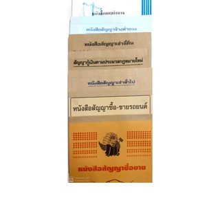 หนังสือสัญญาต่างๆ/1เล่ม ขนาดF4 22แผ่น ใช้สำหรับเขียนสัญญา