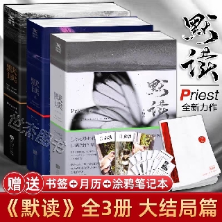 Pre-order นิยายวายภาษาจีน 默读 the light in the night ผู้แต่ง Priest