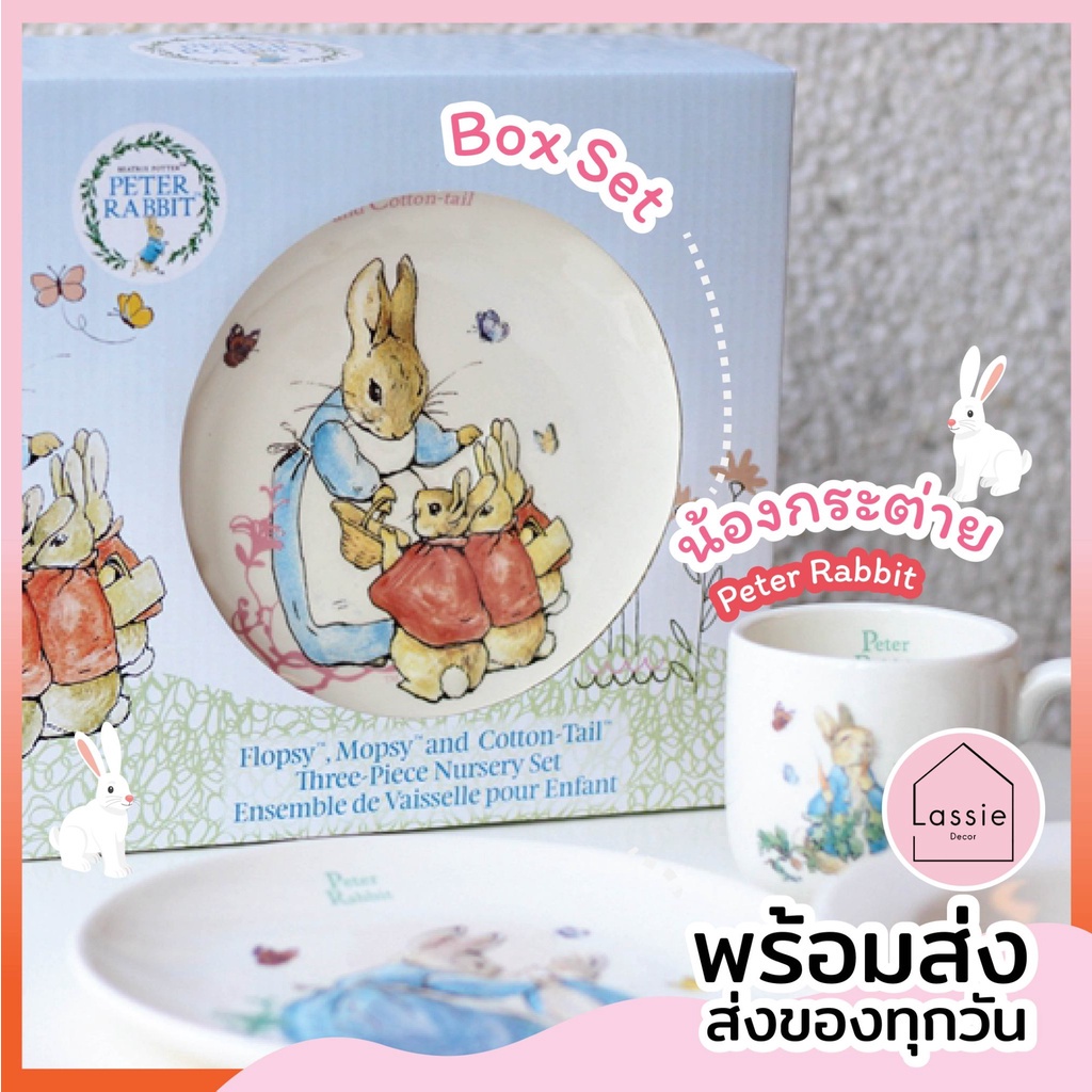 ถาดอบขนม ชามข้าวเด็ก 【ใหม่】Gift Set Peter Rabbit สุดPremium BOX Set 3 ชิ้น🔥ถูกที่สุด🔥พร้อมส่ง! 🔥จาน ชาม เซรามิค Lass
