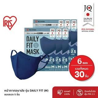 หน้ากากอนามัย ไอริส โอยามะ IRIS OHYAMA Daily fit สวมใส่สบาย กระชับใบหน้า ป้องกันไวรัส แบบซอง 5 ชิ้น แพ็ค 6 ซอง สีน้ำเงิน