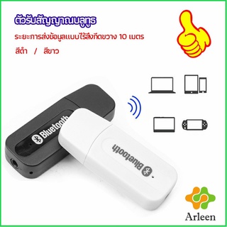 Arleen อุปกรณ์รับสัญญาณบลูทูธ บลูทูธติดรถยนต์ผ่านช่อง bluetooth receiver