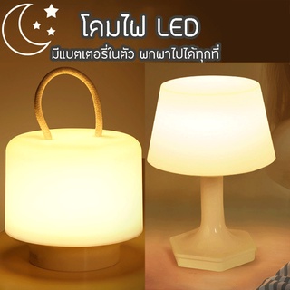 FFF โคมไฟ LED โคมไฟตั้งโต๊ะ LED โคมไฟไร้สาย โคมไฟหัวเตียง โคมไฟห้องนอน โคมไฟหัวเตียง โคมไฟจิ๋ว โคมไฟตั้งโต๊ะไร้สาย
