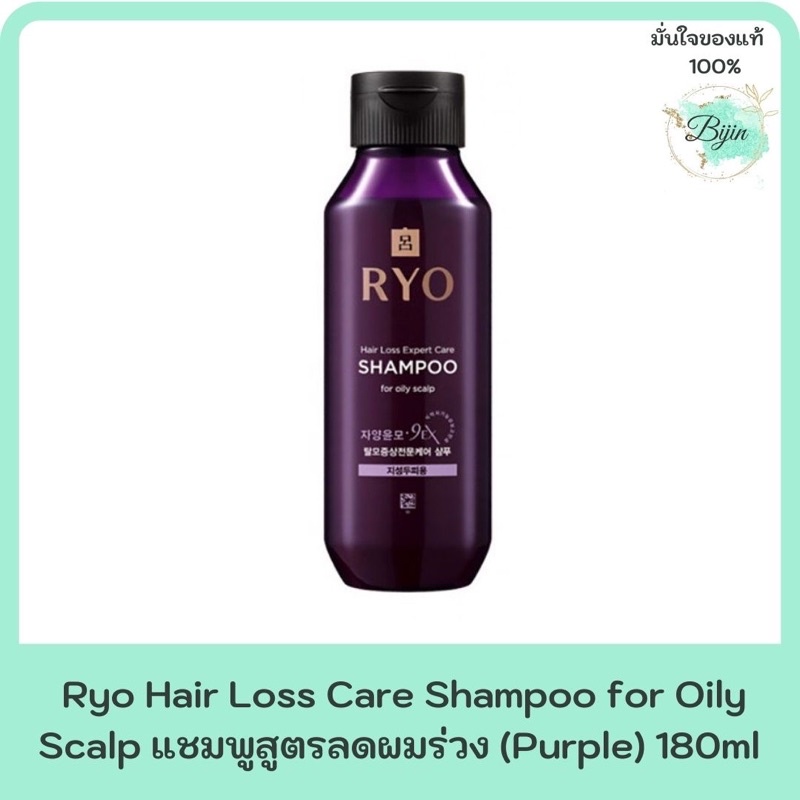 💕แท่/พร้อมส่ง💕RYO Hair Loss Expert Care Shampoo For Oily Scalp 180ml