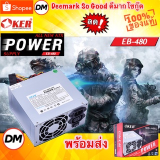 🚀ส่งเร็ว🚀 OKER EB-480 ALL NEW ATX POWER SUPPLY 480W พาวเวอร์ซัพพลาย #DM