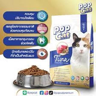popcat อาหารน้องแมวชนิดเม็ด เกรดพรีเมี่ยม สำหรับแมวอายุ 1 ปีขึ้นไป ทรงโดนัทขนาดเล็กที่จะช่วยขัดฟัน และขจัดคราบหินปูน