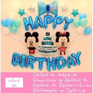 (ส่งด่วน ) ลูกโป่งวันเกิด ข้อความ Happy Birthday ลูกโป่งฟอยส์ ลูกโป่งมุก เซตลูกโป่งวันเกิด Happy Birthday 🚚พร้อมส่ง