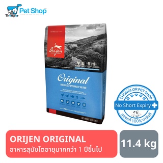 ORIJEN ORIGINAL (ADULT DOG)  โอริเจน อาหารสุนัขแบบเม็ดสูตรสุนัขโต 11.4 kg