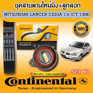 Continental #ชุดสายพานราวลิ้น + ลูกรอก KIT SET K1 Mitsubishi Lancer Cedia 1.6,  CT 1008 (25X109) LW23142