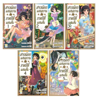 บงกช Bongkoch หนังสือการ์ตูนญี่ปุ่นชุด สาวน้อยแสนหวานกับราตรีที่แสนสั้น (1-5 เล่มจบ)