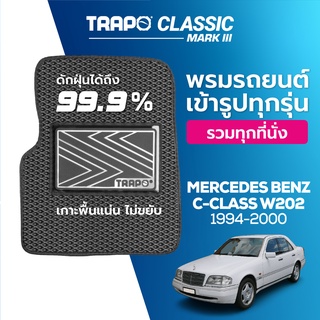 พรมปูพื้นรถยนต์ Trapo Classic Mercedes Benz C-Class W202 (1994-2000)