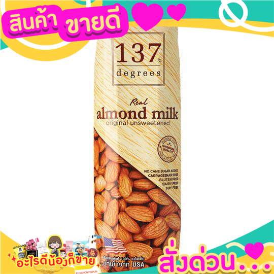 137 degrees Almond Milk Unsweetened 137 ดีกรี นมอัลมอนด์ สูตรไม่มีน้ำตาล 1000ml.