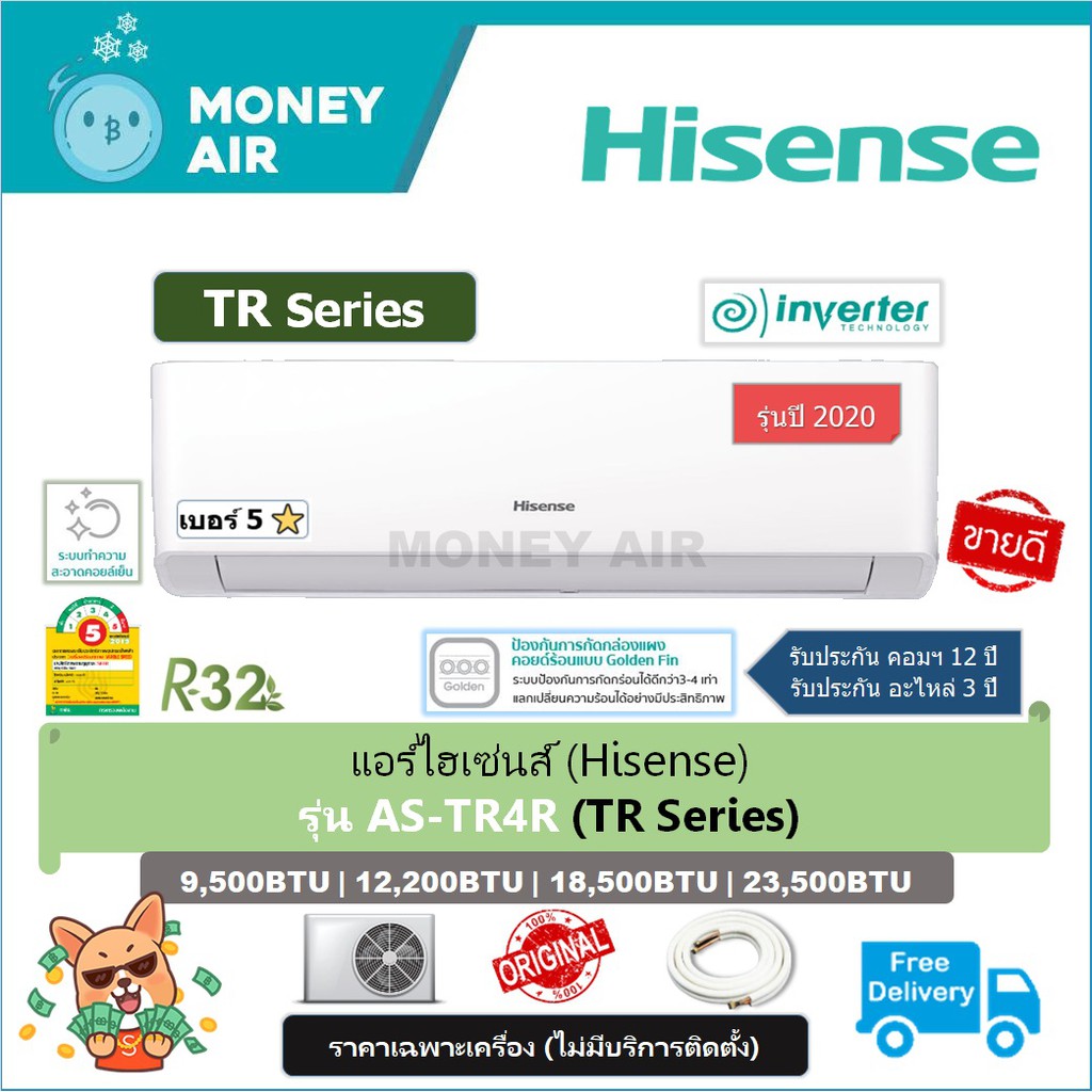 ตู้เย็นเกรดบี Hisense Inverter (No frost) 15.1 Q 9900บ. - dech292521 ...